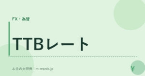 TTBレート
