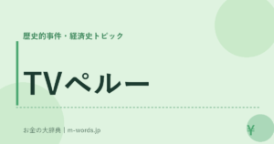 TVペルー