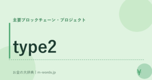 type2