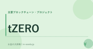tZERO