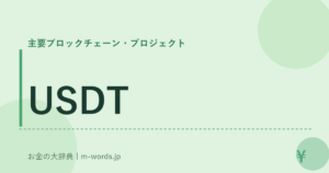 USDT