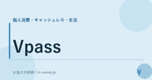 Vpass