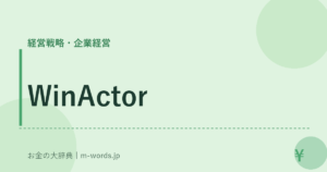WinActor