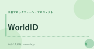WorldID