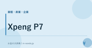 Xpeng P7