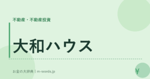 大和ハウス