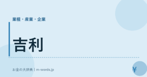 吉利
