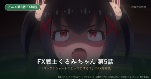 FX戦士くるみちゃん5話あらすじ｜ロングとショートの違い